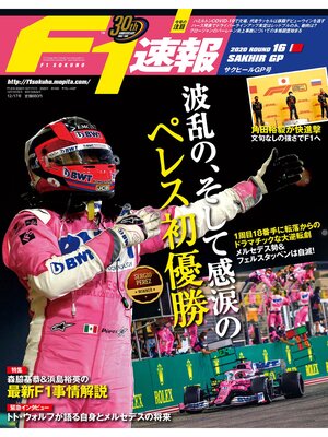 cover image of F1速報: 2020 Rd16 サクヒールGP号
